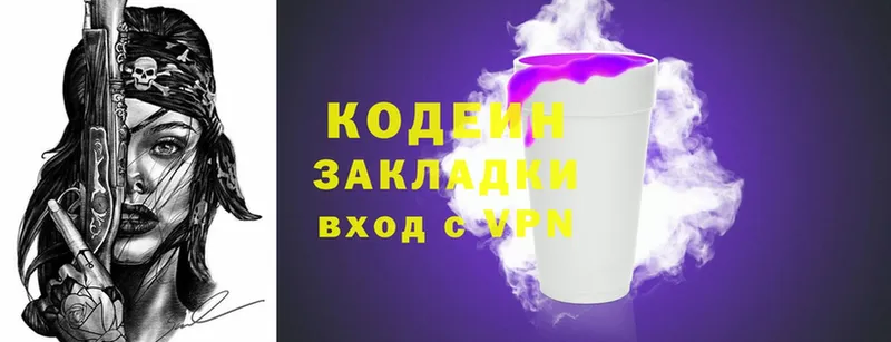 купить   Правдинск  Codein Purple Drank 