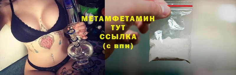 Метамфетамин Methamphetamine  Правдинск 